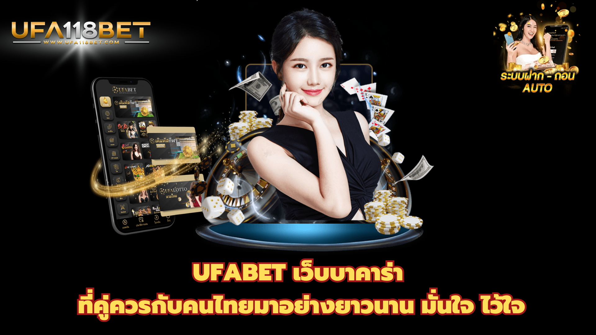 UFABET เว็บบาคาร่า ที่คู่ควรกับคนไทยมาอย่างยาวนาน มั่นใจ ไว้ใจ